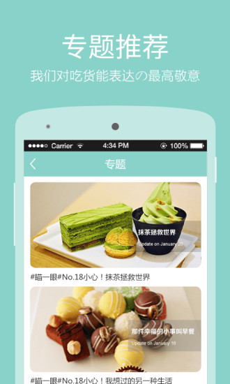 零食小喵iPhone版 v1.4.1 苹果手机版0