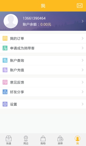 近鄰寶 v3.1 安卓版 2