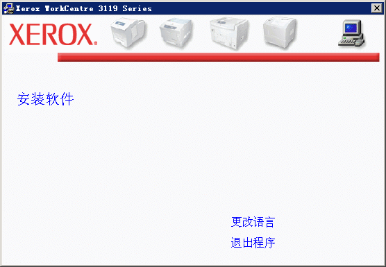 富士施乐3119一体机扫描驱动 v1.0.2.1 中文版0