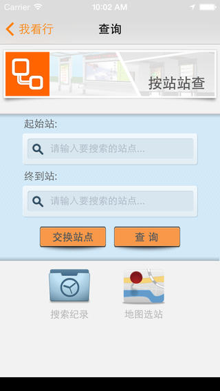 温州公交我看行iphone版 v6.1.9 苹果版2