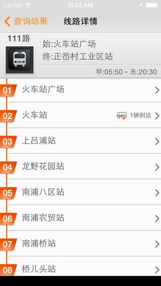 温州公交我看行iphone版 v6.1.9 苹果版1