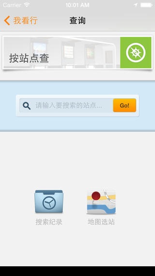 温州公交我看行iphone版 v6.1.9 苹果版3
