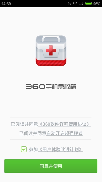 360手机系统急救箱 v1.3.0.1042 安卓版0