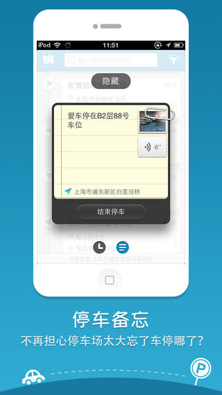 車輪找車位iphone版2