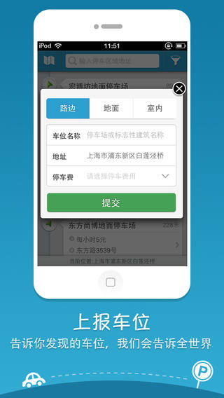 車(chē)輪找車(chē)位iphone版1