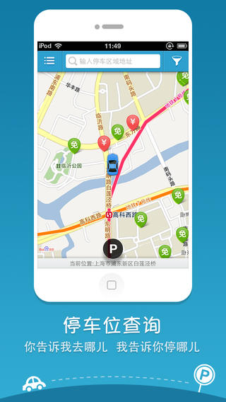車(chē)輪找車(chē)位iphone版0