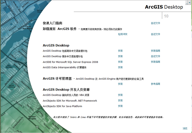 arcgis10.5汉化包(含文件) 完整免费版_32/64位0