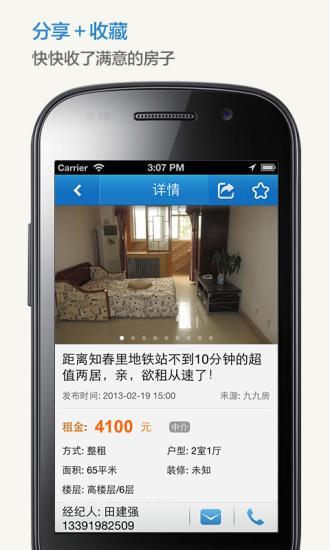 掌上租房 V5.6.2 安卓版_最全個人房源 4
