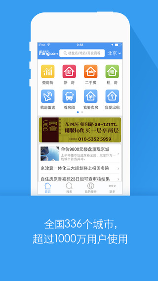搜房网iphone版 v9.83 苹果手机版0