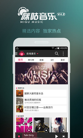 小米咪咕音乐极速版 v7.0.7 安卓版0