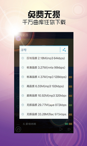 天天动听手机版app(阿里星球) v10.0.8 官方安卓版2