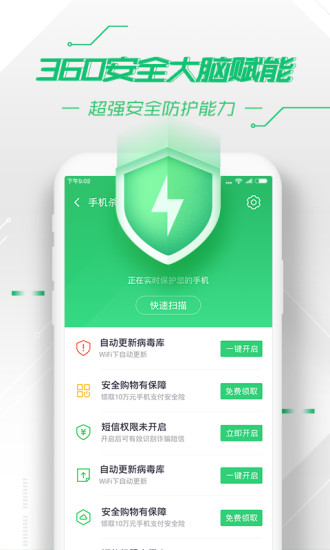 360手�C�l士app v8.9.3 安卓版 1