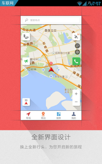 凯立德地图导航最新版免费 v8.4.14 安卓版0