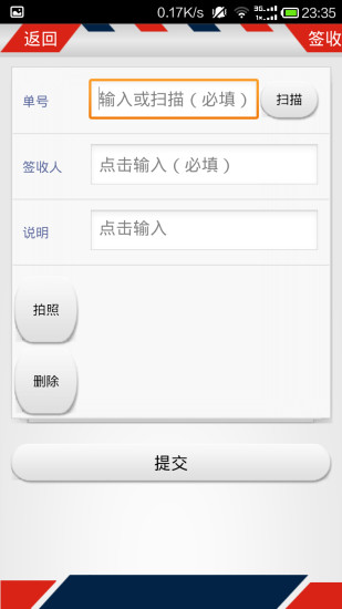 百世快递小件员智能app v5.0.1 安卓版2