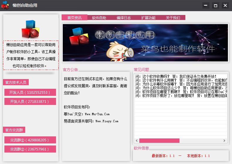 懶創(chuàng)自助應(yīng)用(傻瓜式軟件開(kāi)發(fā)) v1.1 綠色版 0