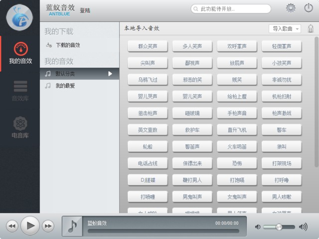藍(lán)蟻音效 v2.13 官方正式版 0