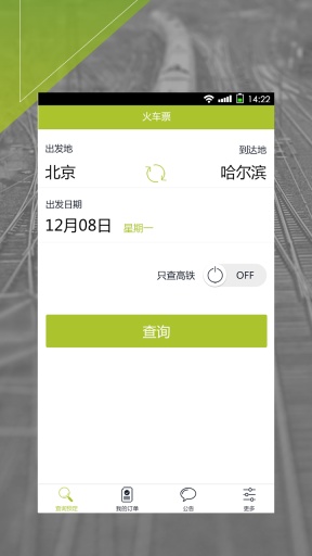 快訂火車(chē)票 v1.0.2 安卓版 0