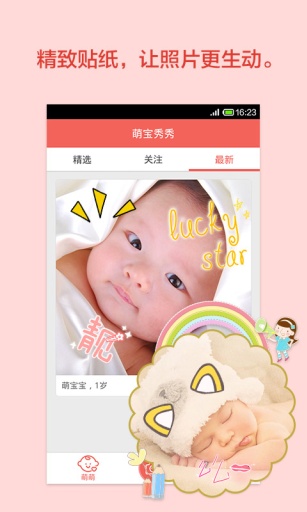 萌寶秀秀 v1.0.2 安卓版 0