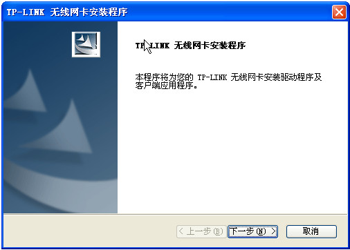 tp-link wn322g+54m无线usb网卡驱动 v2.0 中文安装版 0