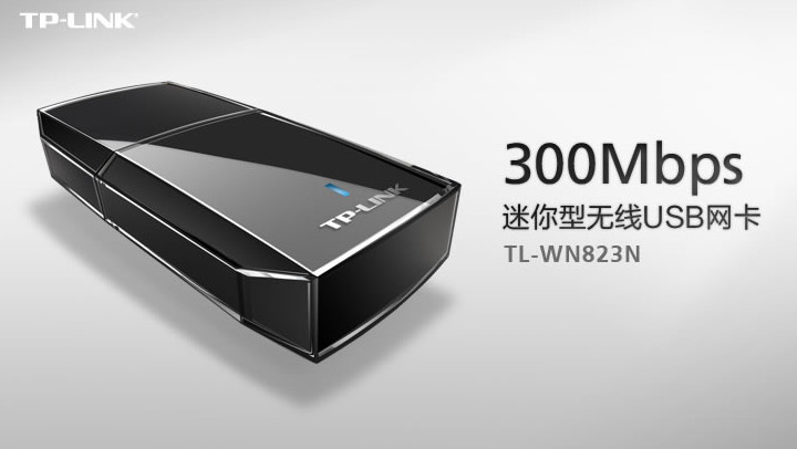 TP-LINK TL-WN823N 300M 迷你型无线USB网卡驱动 v2.0 官方版0