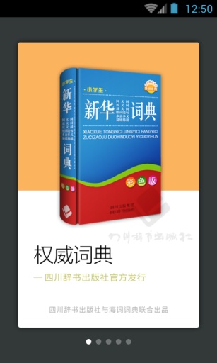 小学生新华学习词典 v1.0.0 安卓版0