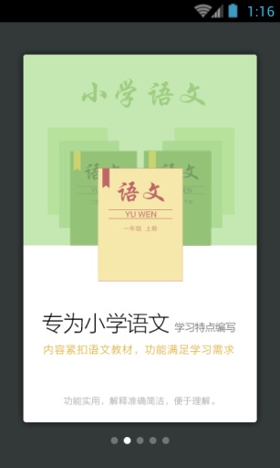 小学生新华学习词典 v1.0.0 安卓版1