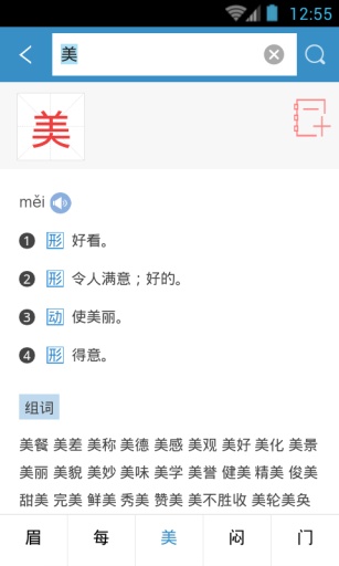 小学生新华学习词典 v1.0.0 安卓版3