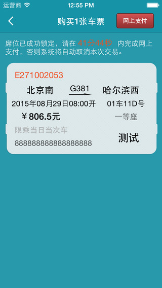 火车票轻松购iphone版 v1.4.4 苹果版1