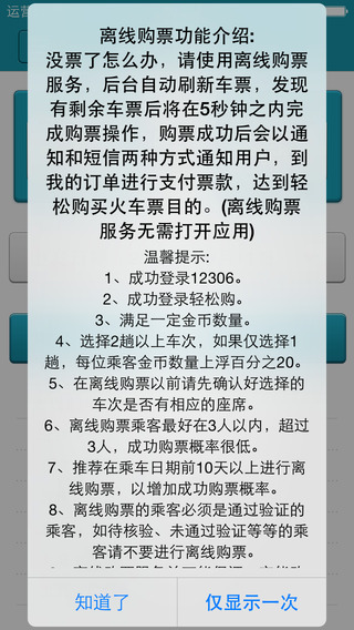 火车票轻松购 v1.2.4 安卓12306定制版3