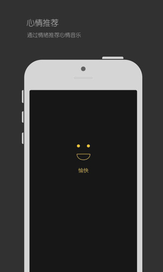 emo(可以识别情绪的音乐App) v1.0.0 安卓版1