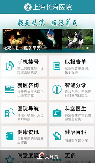 掌上长海 v1.1.0 安卓版_上海长海医院app0