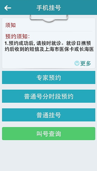 掌上长海 v1.1.0 安卓版_上海长海医院app3