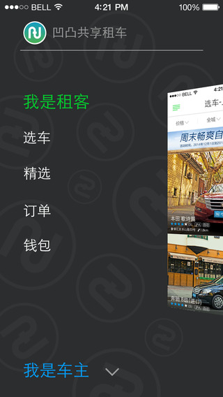 凹凸共享租车iphone版 v6.6.8.001 苹果手机版1