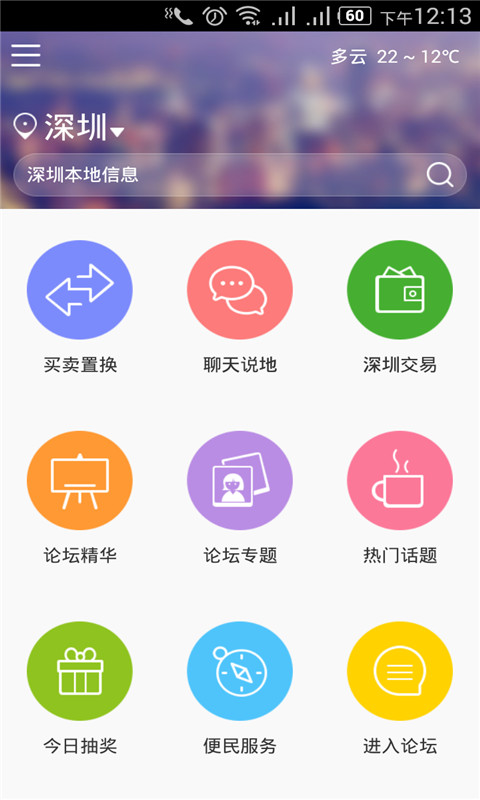 乐讯同城跳蚤 v2.5.1 安卓版2