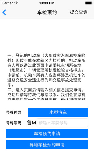 滨州掌上交警一点通iphone版 v1.3 苹果版2