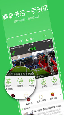 爱球迷app