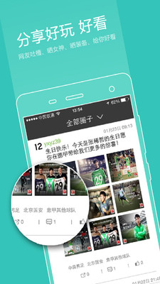 愛球迷軟件 v5.0.3 安卓版 3