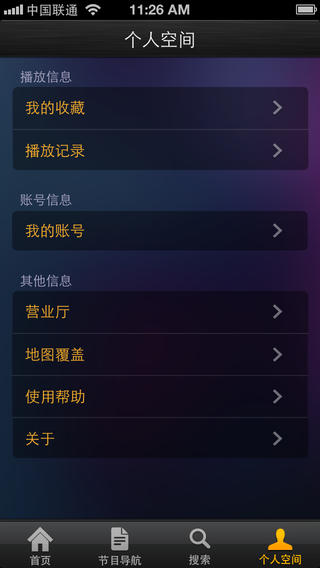 重庆有线iphone版 v2.0.6 苹果版2