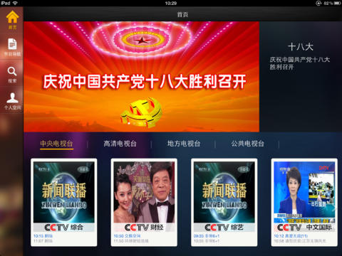 重庆有线HD v1.5.2 苹果ios版3