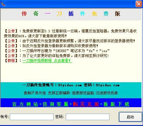 傳奇一刀插件 v17.3 官方免費版_傳奇輔助工具 0