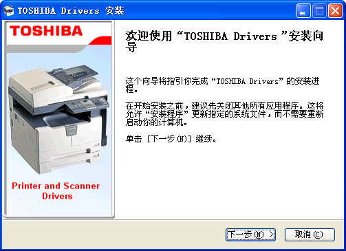 东芝166打印机驱动程序 官方中文版0