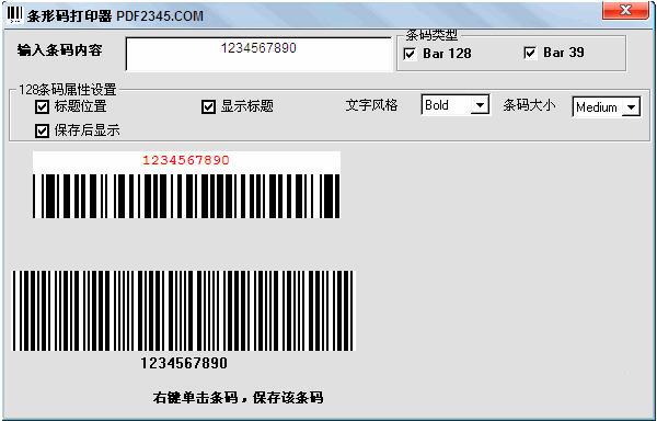 小丑鱼条形码打印器 v1.0 中文绿色版0