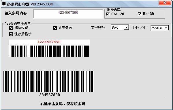 條形碼打印軟件