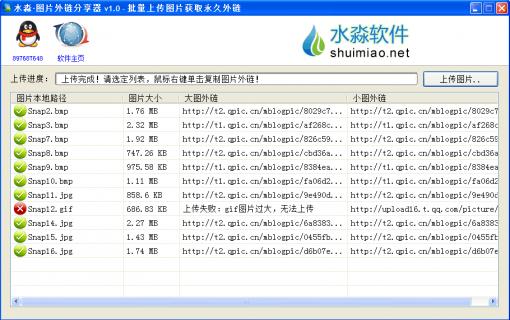 水淼圖片外鏈分享器 v1.2.0.2 綠色版 0