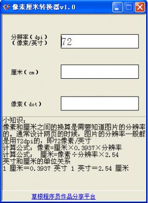 像素厘米轉(zhuǎn)換器 v1.0 綠色版 0