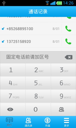 微信通免費電話 v1.2.7 安卓版 1