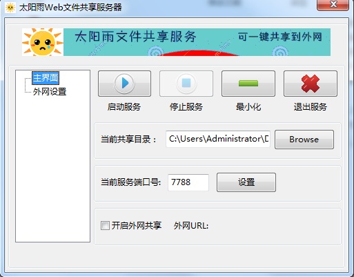 太阳雨WEB文件共享服务器 v1.0.3 免费版0