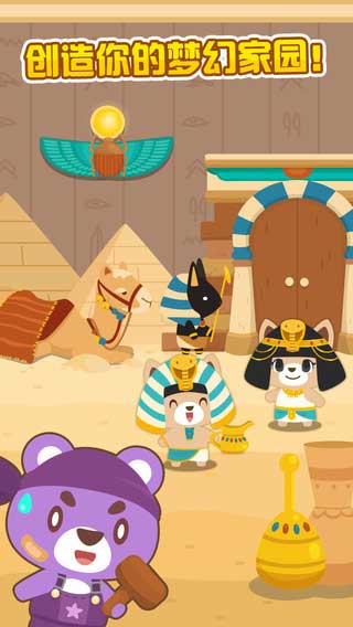 開心萌寵(appy Pet Story) v1.0.5 安卓版 3