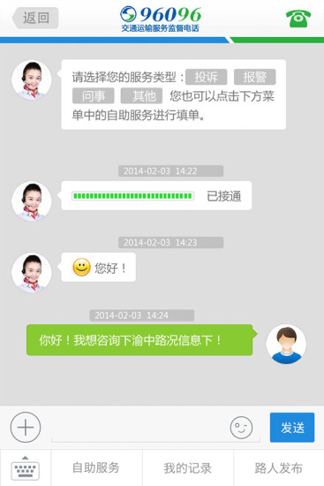 重庆交通在线ios版 v3.3.1 iphone手机版3