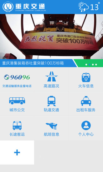重庆交通在线安装包 v1.2.0 安卓最新版3